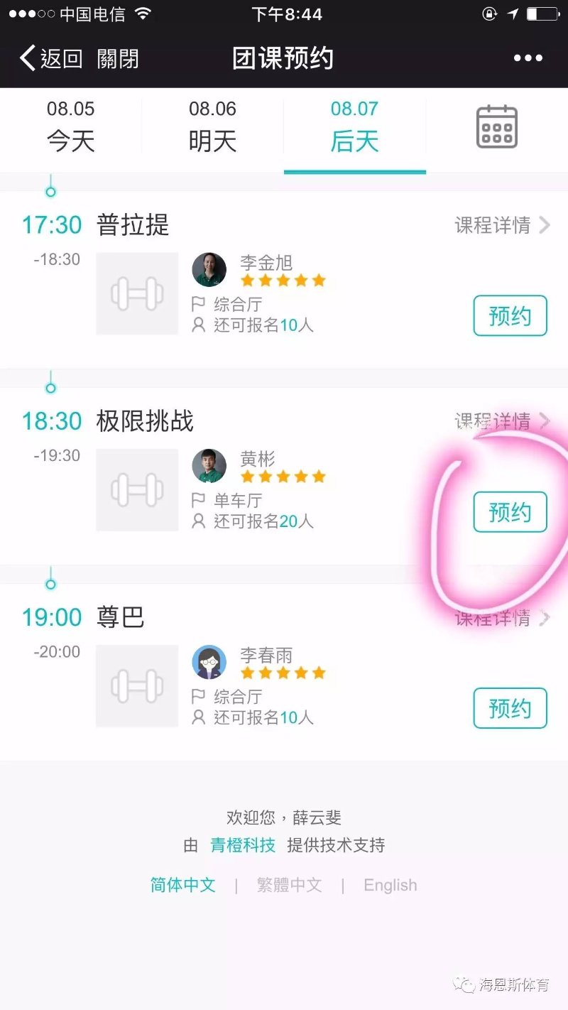 团体健身预约